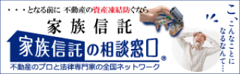 家族信託の相談窓口
