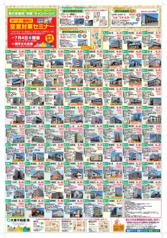 6月折込み日!