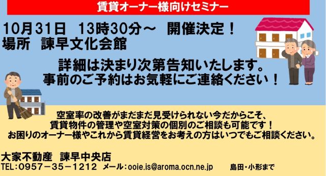 賃貸オーナー様向けセミナー開催日決定!